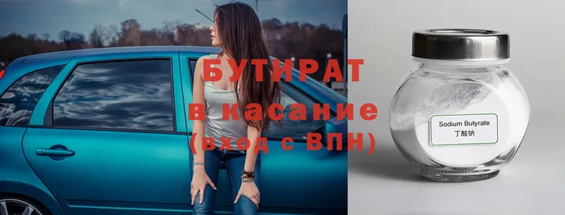 Бутират 99%  Тюмень 