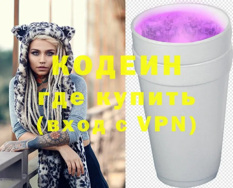 Кодеин Purple Drank Тюмень